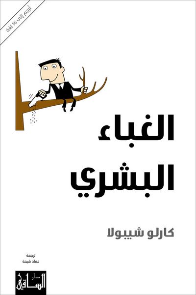 Produktbild: Human stupidity