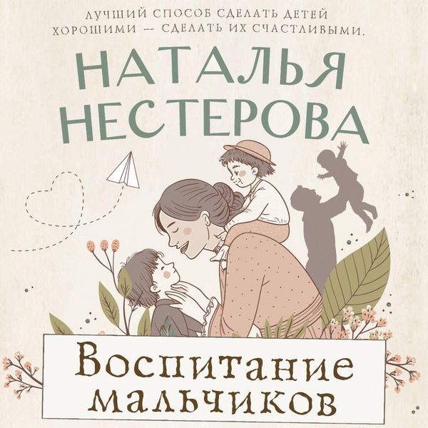 Produktbild: Vospitanie malchikov