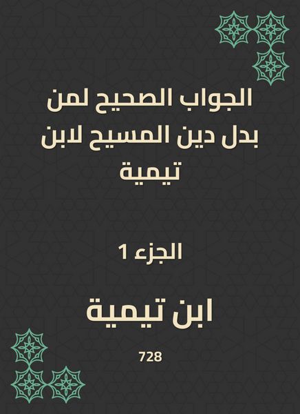 Produktbild: The correct answer to those who replaced the religion of Christ to Ibn Taymiyyah