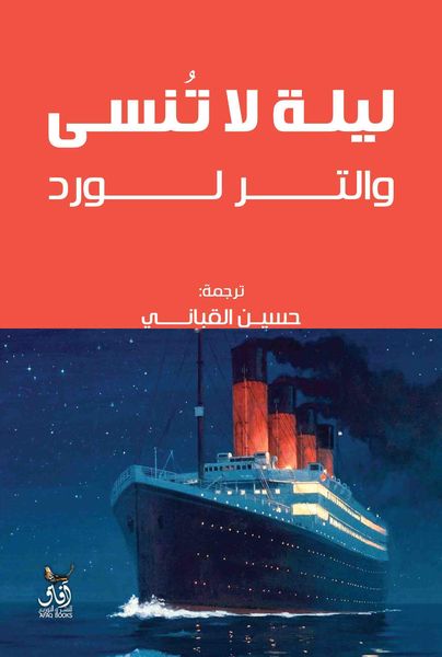 Produktbild: An unforgettable night