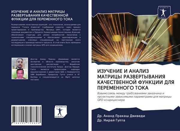 Produktbild: Izuchenie I Analiz Matricy Razvertyvaniya Kachestvennoj Funkcii Dlya Peremennogo Toka