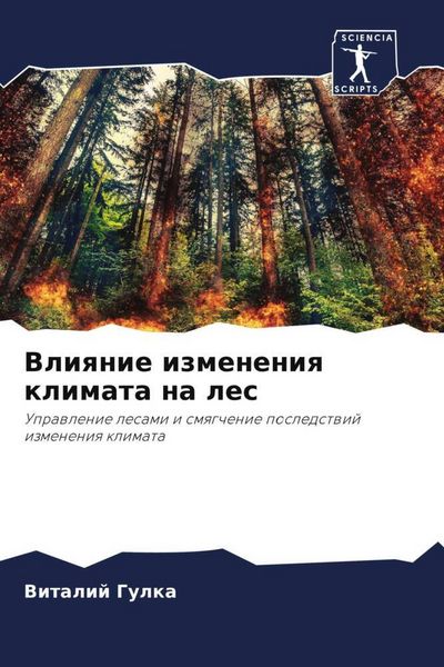 Produktbild: Vliqnie izmeneniq klimata na les