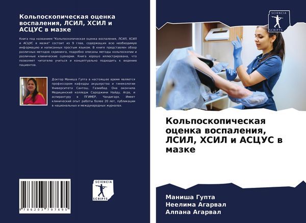 Produktbild: Kol'poskopicheskaq ocenka wospaleniq, LSIL, HSIL i ASCUS w mazke
