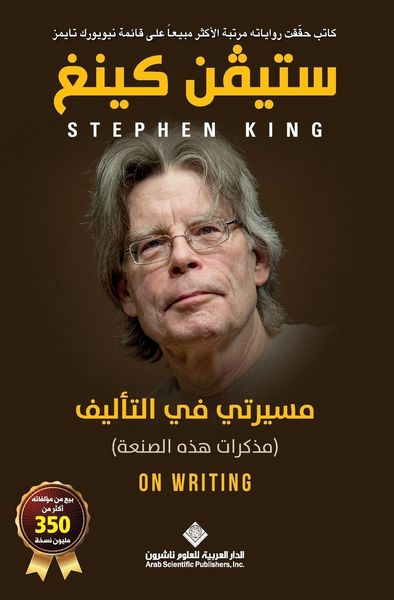Produktbild: مسيرتي في التاليف - On Writing