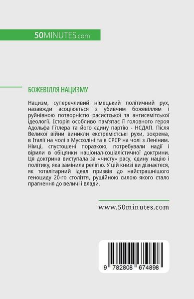Produktbild: Божевілля нацизму