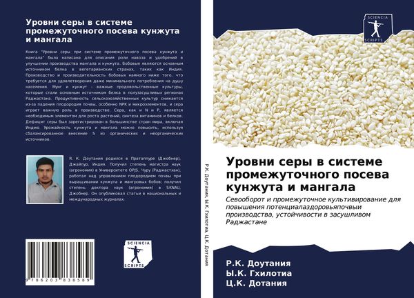 Produktbild: Urowni sery w sisteme promezhutochnogo posewa kunzhuta i mangala