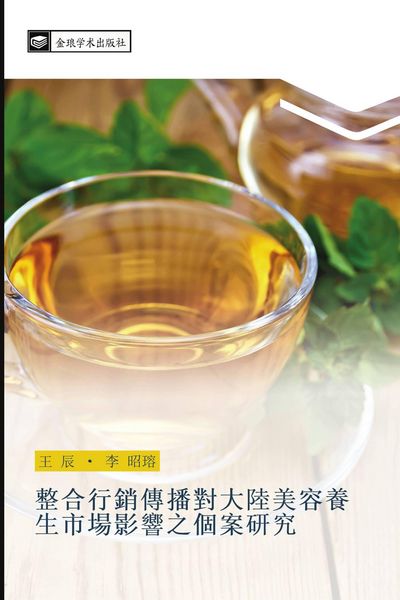 Produktbild: zheng he xing xiao chuan bo dui da lu mei rong yang sheng shi chang ying xiang zhi ge an yan jiu