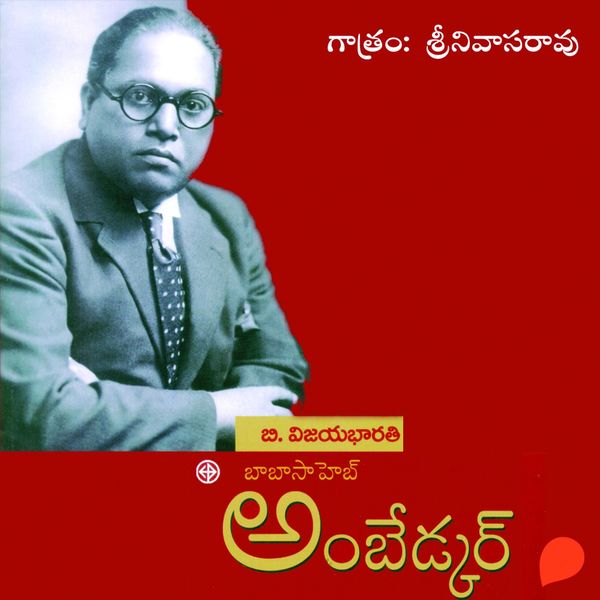 Babasaheb Ambedkar- బాబా సాహెబ్ అంబేడ్కర్ - బి. విజయ భారతి, Audio, 9789354345982
