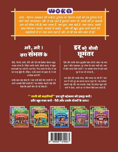 Produktbild: अरे, अरे ! ज़रा संभल के! और डर को बोलो छूमंतर