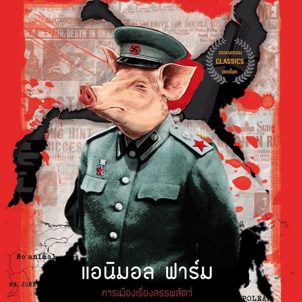 แอนิมอล ฟาร์ม - จอร์จ ออร์เวลล์, Audio, 9789179231866