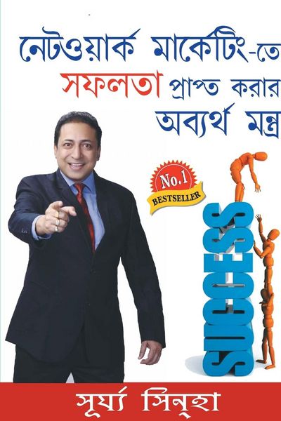 Produktbild: Network Marketing Mein Safalta Pane Ke Achook Mantra in Bangla (?????????? ?????? ??? ?????? ???? ????? ??????)