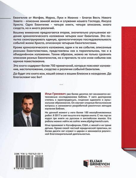 Produktbild: Евангелия