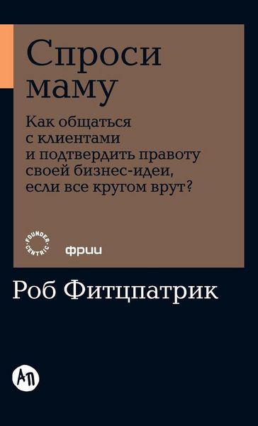 Produktbild: Спроси маму
