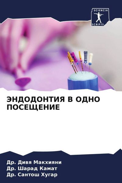 Produktbild: Jendodontiya V Odno Poseshhenie