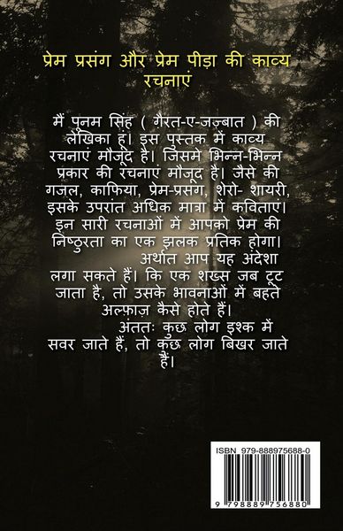 Produktbild: ghairat-e-jazbaat / ग़ैरत-ए-जज़्बात