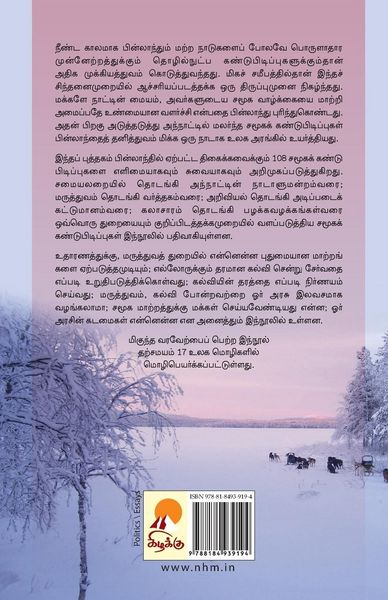 Produktbild: Finlandu Kaattum Vazhi / பின்லாந்து காட்டும் வழி