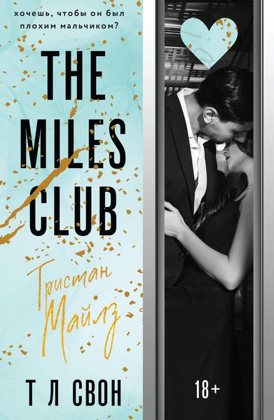 Produktbild: The Miles club. Tristan Maylz