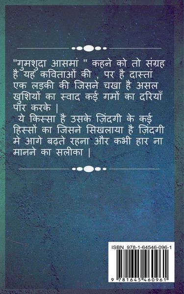 Produktbild: Gumsuda Aasman / गुमशुदा आसमां