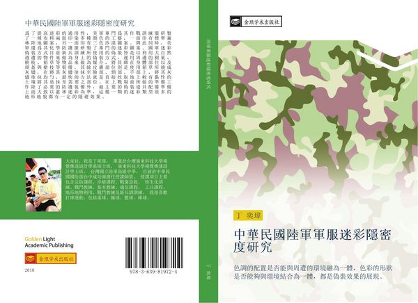Produktbild: Zhong hua min guo lu jun jun fu mi cai yin mi du yan jiu