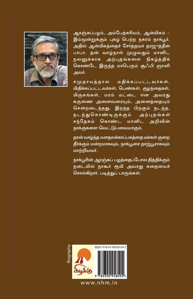 Produktbild: Tajuddin Baba / தாஜுத்தீன் பாபா