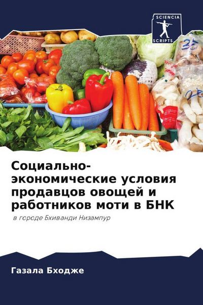 Produktbild: Social'no-&auml;konomicheskie uslowiq prodawcow owoschej i rabotnikow moti w BNK