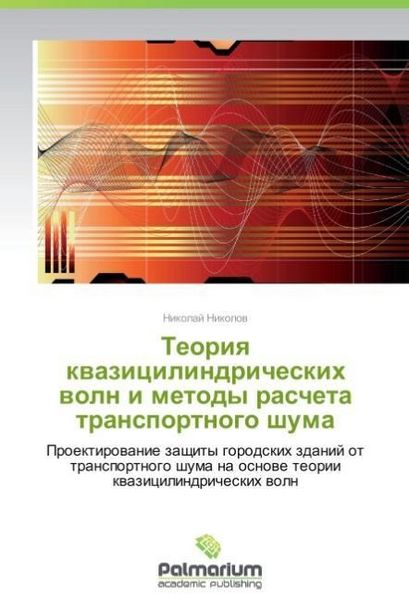 Produktbild: Nikolov, N: Teoriya kvazitsilindricheskikh voln i metody ras