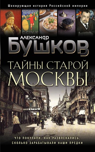Produktbild: Tayny Staroy Moskvy