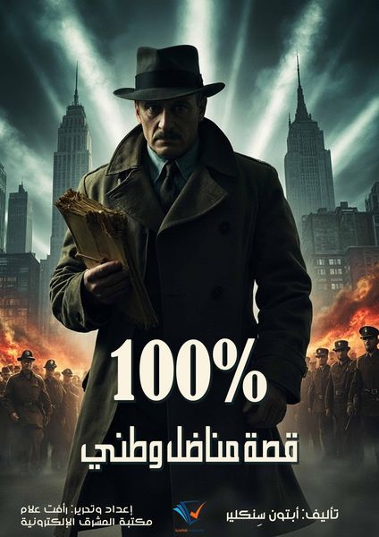 Produktbild: 100% The Story of a National Fighter
