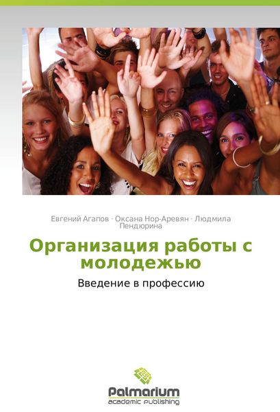 Produktbild: Organizatsiya raboty s molodezh'yu