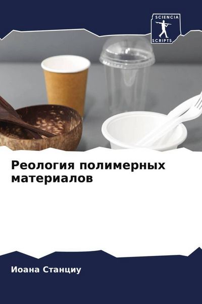 Produktbild: Reologiq polimernyh materialow