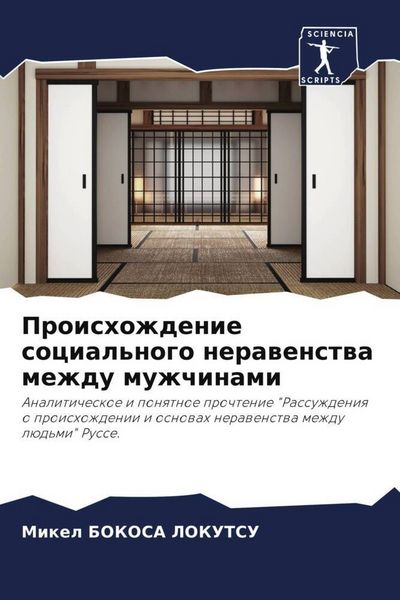 Produktbild: Proishozhdenie social'nogo nerawenstwa mezhdu muzhchinami