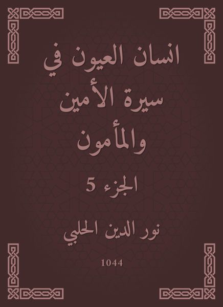 Produktbild: Ayan Al -Ayoun in the biography of the Secretary and Al -Mamoun
