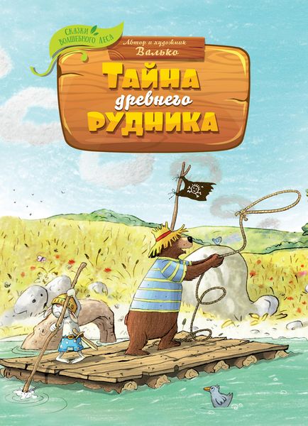 Produktbild: Tayna drevnego rudnika
