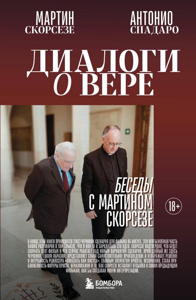 Produktbild: Dialogi o vere. Besedy s Martinom Skorseze