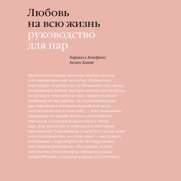 Produktbild: Lyubov' na&nbsp;vsyu zhizn'. Rukovodstvo dlya par