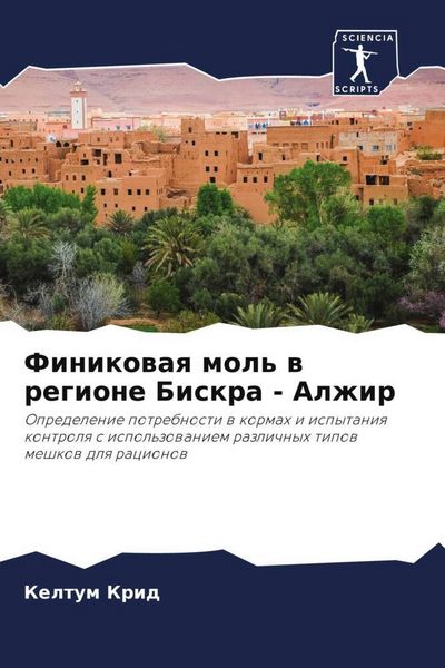 Produktbild: Finikowaq mol' w regione Biskra - Alzhir