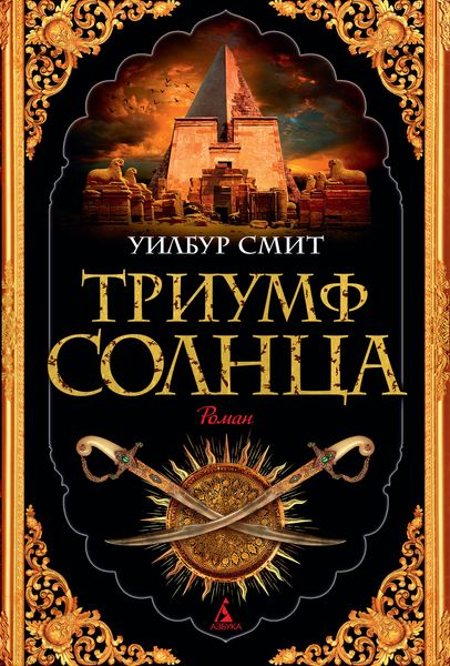 Produktbild: The Triumph Of The Sun