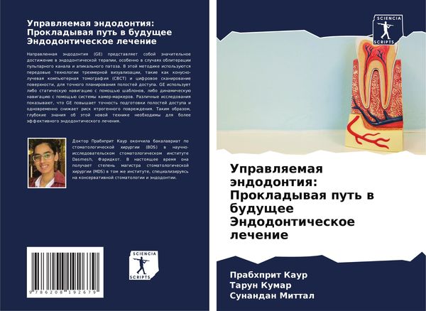 Produktbild: Uprawlqemaq &auml;ndodontiq: Prokladywaq put' w buduschee Jendodonticheskoe lechenie