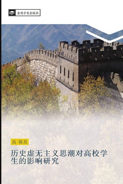 Produktbild: Li shi xu wu zhu yi si chao dui gao xiao xue sheng de ying xiang yan jiu