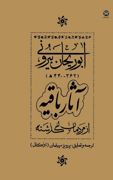Produktbild: Al-Athar al-Baqiyah (The Remaining Vestiges of Past Nations) - آثار باقیه (از مردمان گذشته)