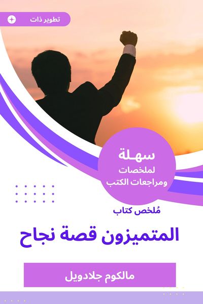 Produktbild: Summary of the distinguished book of success