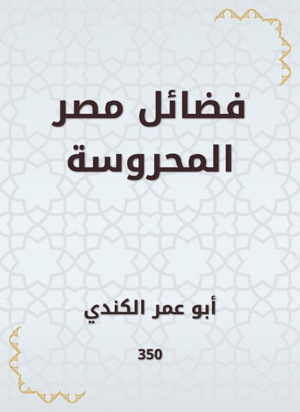 Produktbild: The virtues of Egypt Mahrousa