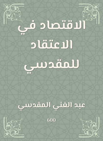Produktbild: Economy in the belief of Al -Maqdisi