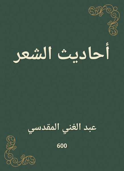 Produktbild: Hadiths of poetry