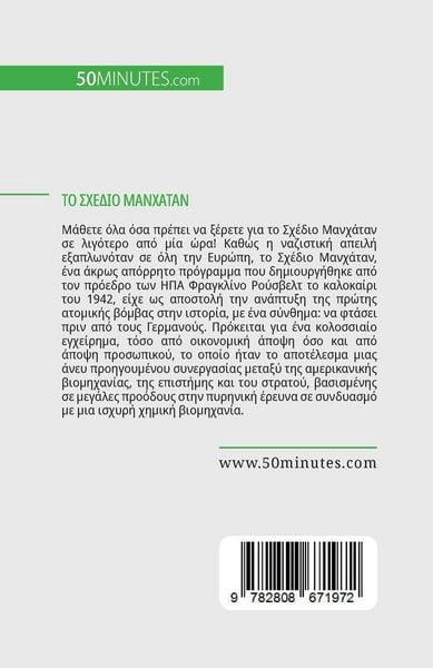 Produktbild: Το σχέδιο Μανχάταν