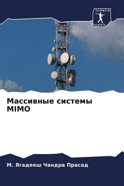 Produktbild: Massiwnye sistemy MIMO