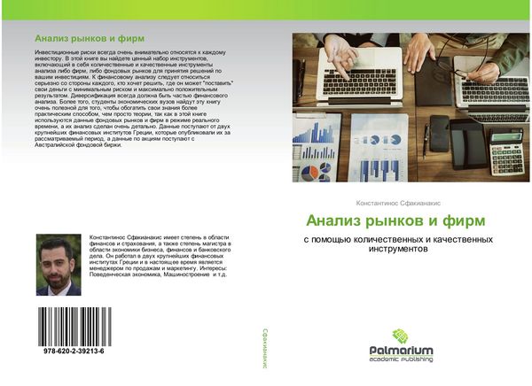 Produktbild: Analiz rynkow i firm