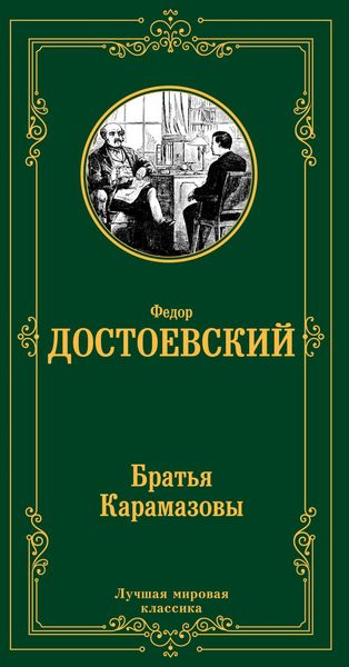 Produktbild: Brat'ya Karamazovy