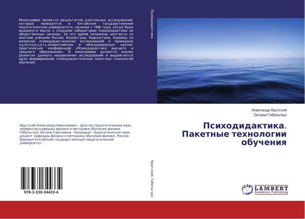 Produktbild: Psihodidaktika. Paketnye tehnologii obucheniq