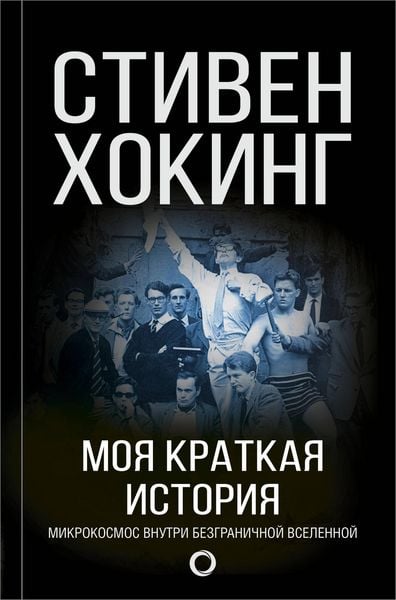 Produktbild: Moya kratkaya istoriya. Avtobiografiya